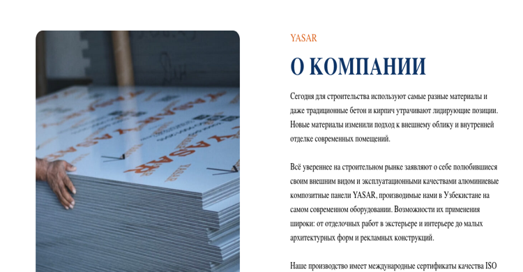 Yasar — производитель алюминиевых панелей